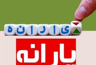 حذف یارانه ۳ میلیون نفر از دهک های چهارم