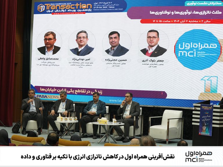 نقش‌آفرینی همراه اول در کاهش ناترازی انرژی با تکیه بر فناوری