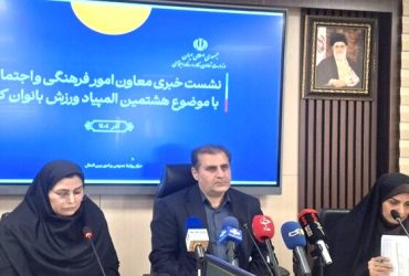 هشتمین المپیاد ورزش کارگری بانوان برگزار می شود