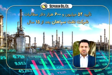 حقوق سهامداران و بازنشستگان صنعت نفت استیفا شد